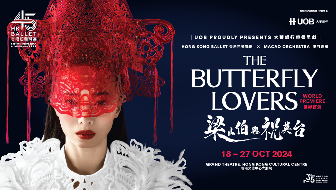 大華銀行榮譽呈獻《梁山伯與祝英台》 大華銀行榮譽呈獻《梁山伯與祝英台》